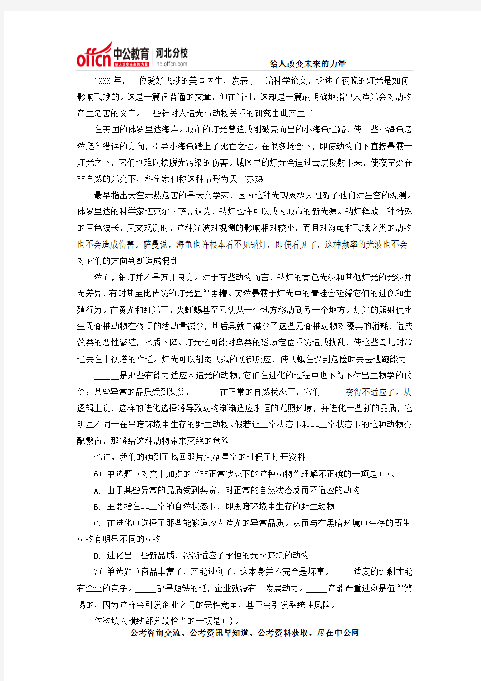 2015年河北省公务员考试每日一练题目(11.26)