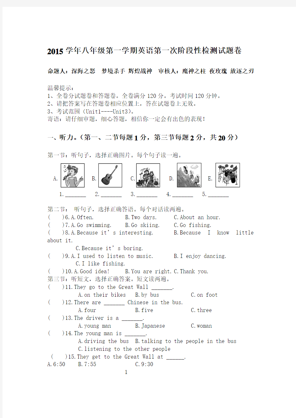 2015学年八年级第一学期英语第一次阶段性检测试题卷