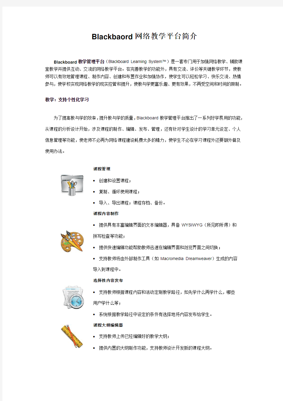 Blackbaord网络教学平台简介