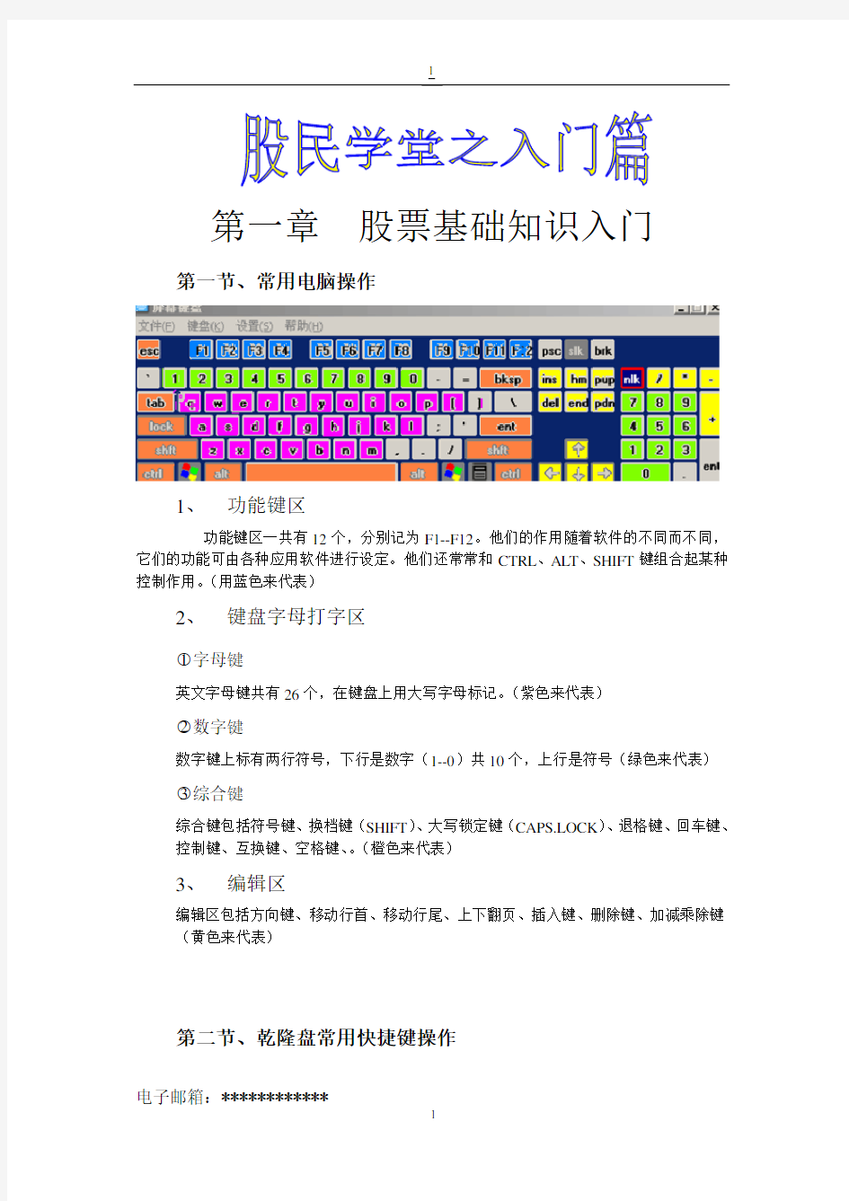 __股票基础知识入门