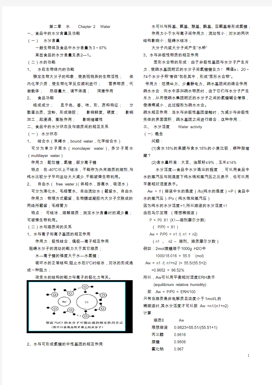 食品化学课件