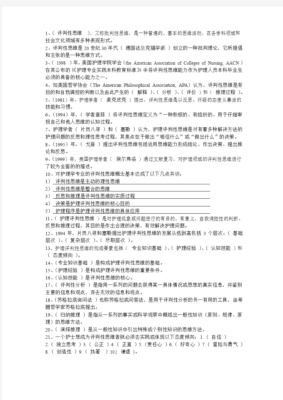 新编护理学基础第七章试题有答案