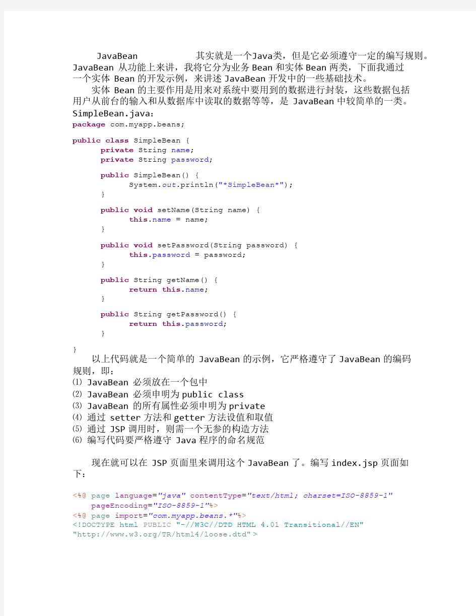JavaBean规范入门