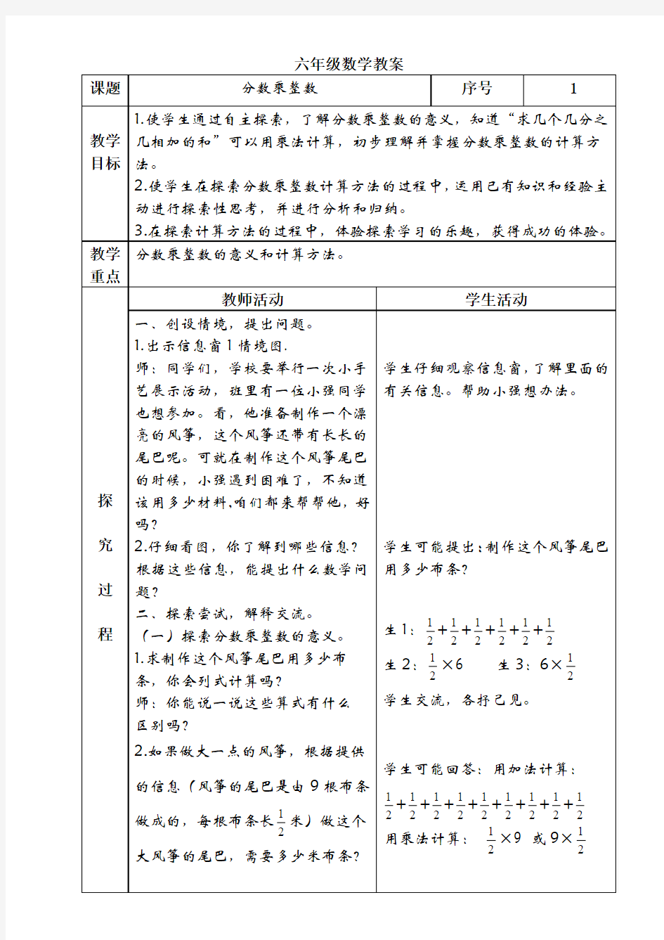 青岛版六年级上册数学第一单元教案