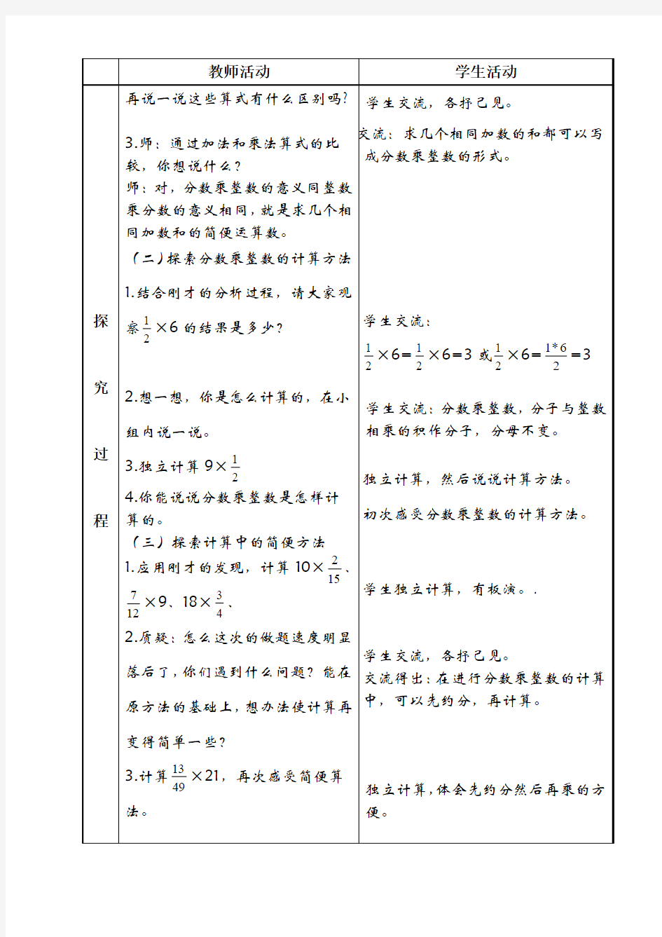 青岛版六年级上册数学第一单元教案