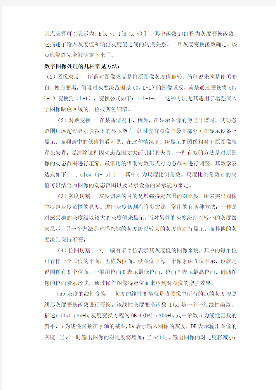 数字图像的灰度处理简述