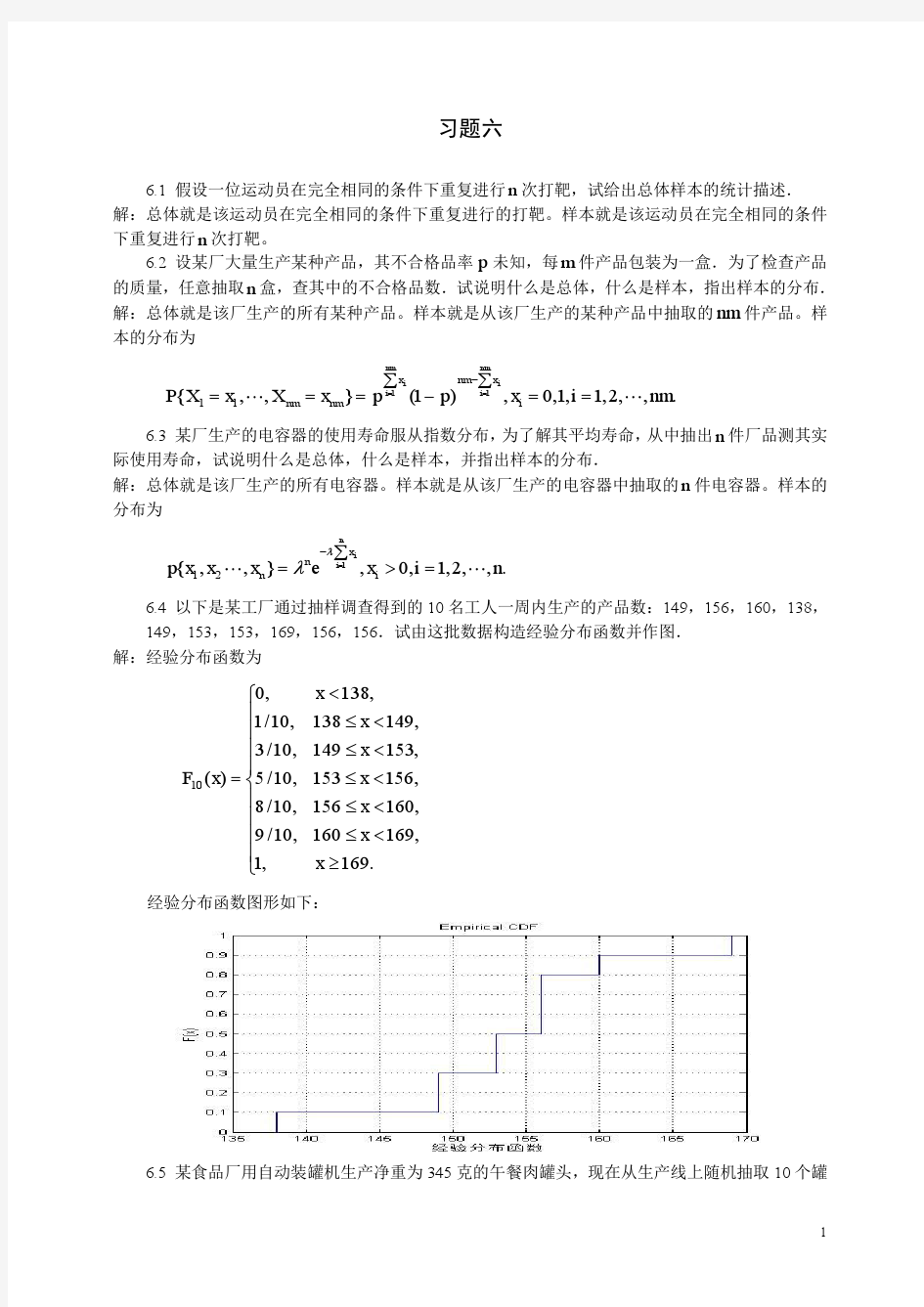 习题六答案