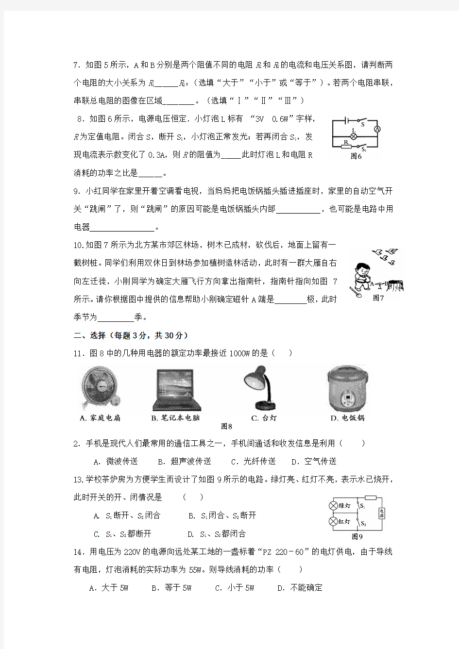 八年级物理下册期末试题及答案