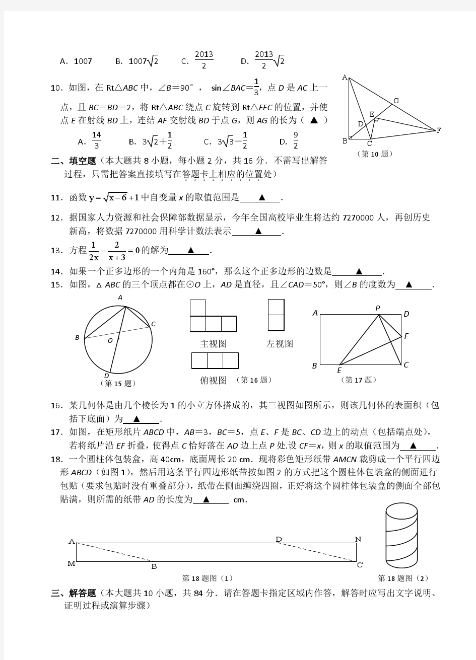 2013-2014江南中学中考模拟考试一模卷