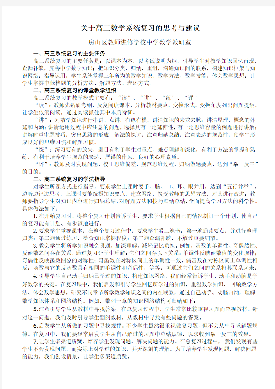 关于高三数学系统复习的思考与建议