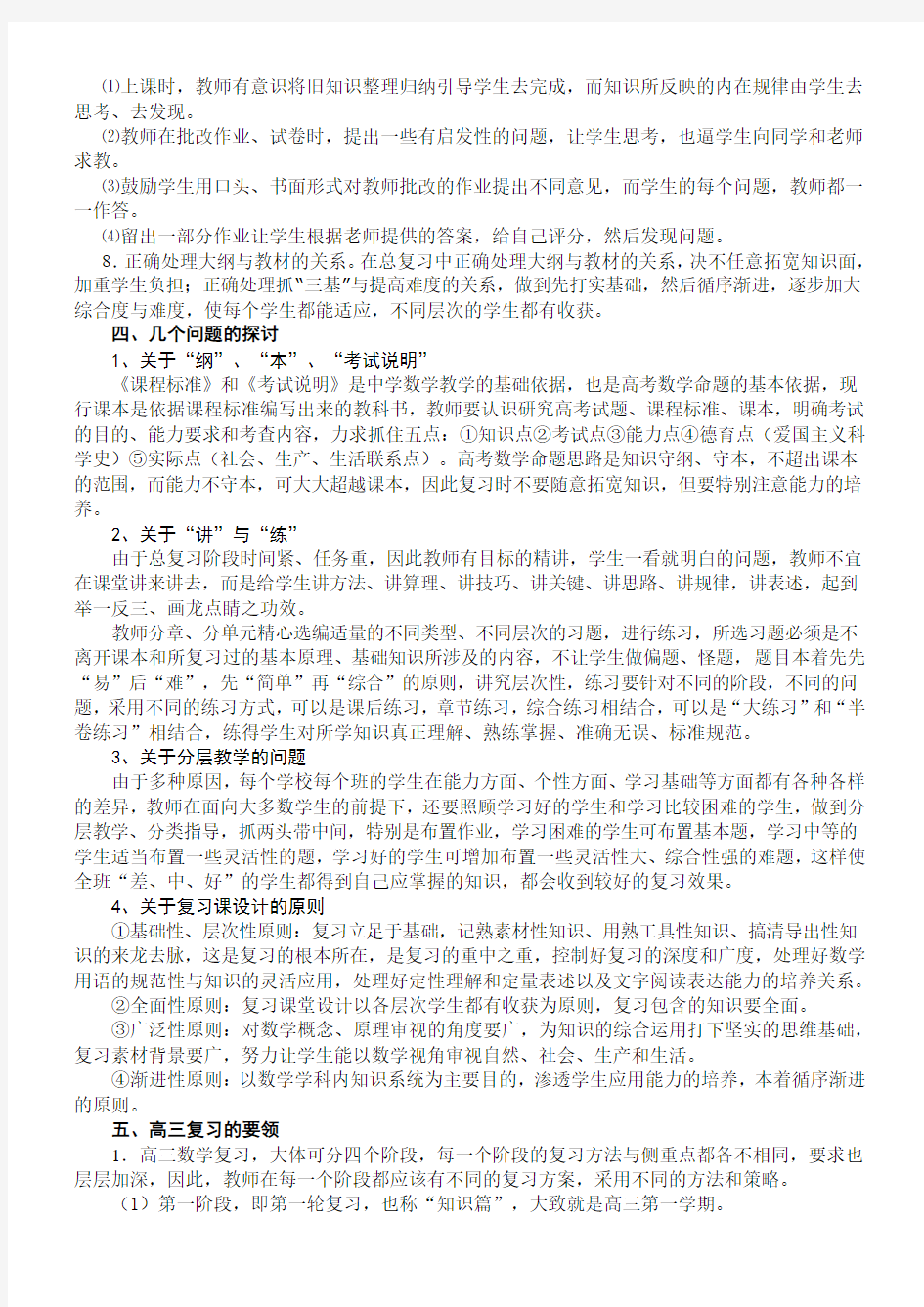 关于高三数学系统复习的思考与建议