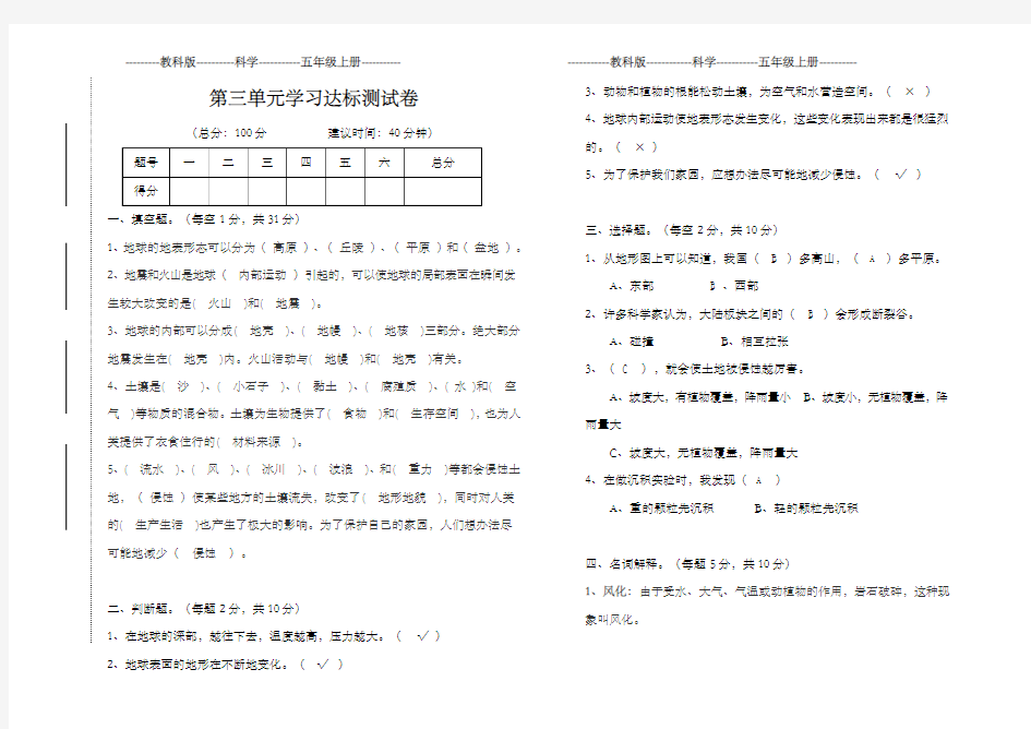 教科版五年级科学上册第三单元试卷