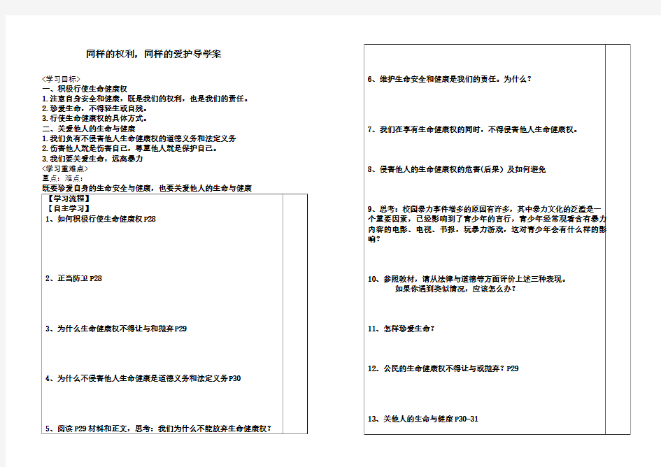 同样的权利同样的爱护导学案(1)