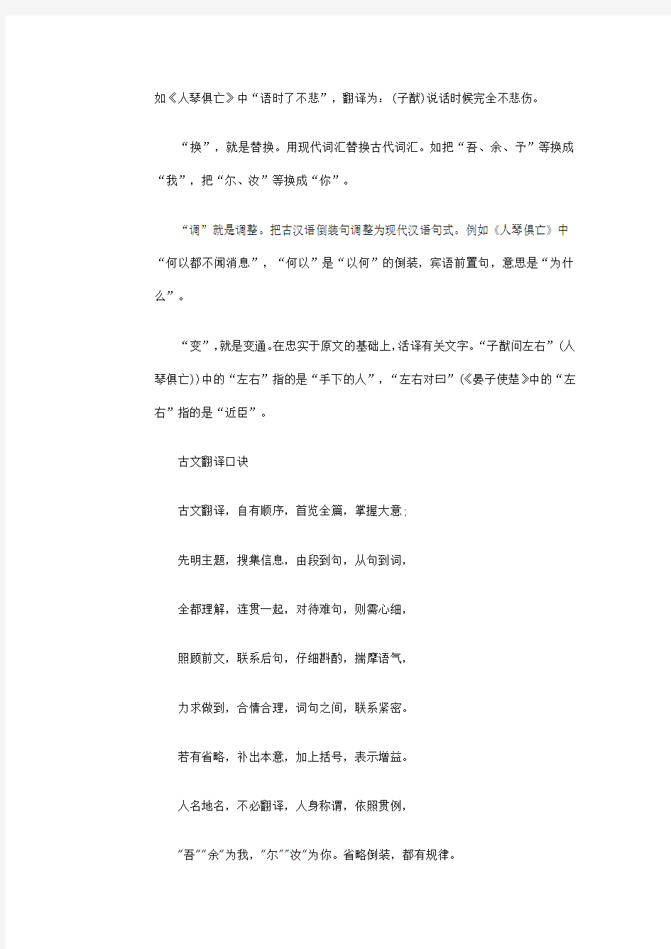 文言文翻译技巧