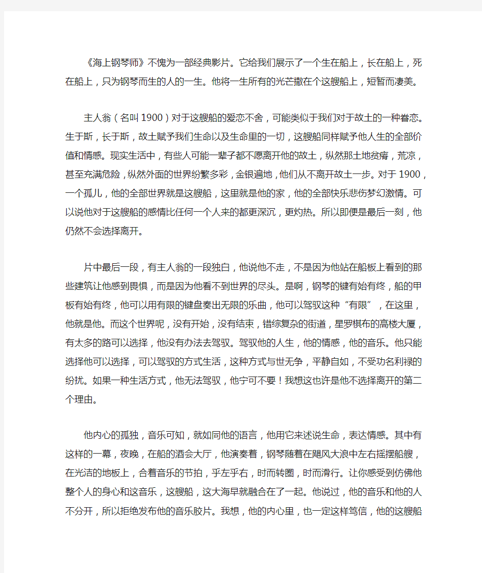 海上钢琴师中英文双语观后感