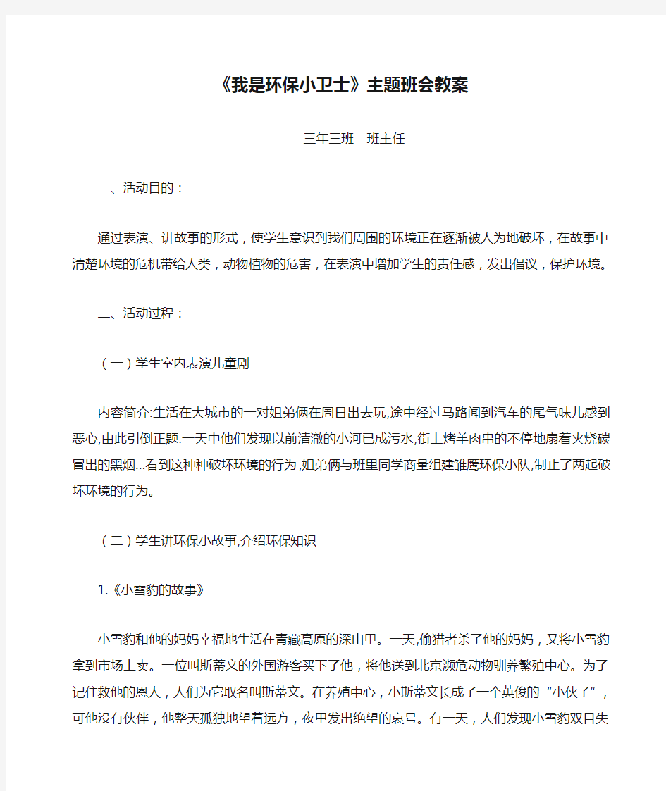 《我是环保小卫士》主题班会教案