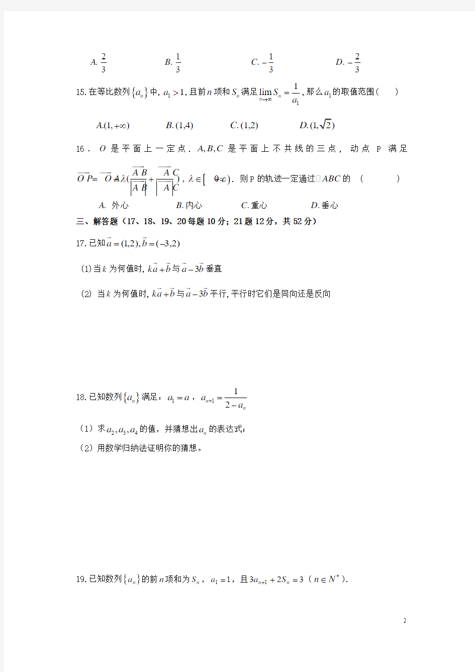 上海理工大学附属中学2015-2016学年高二数学上学期期中试题