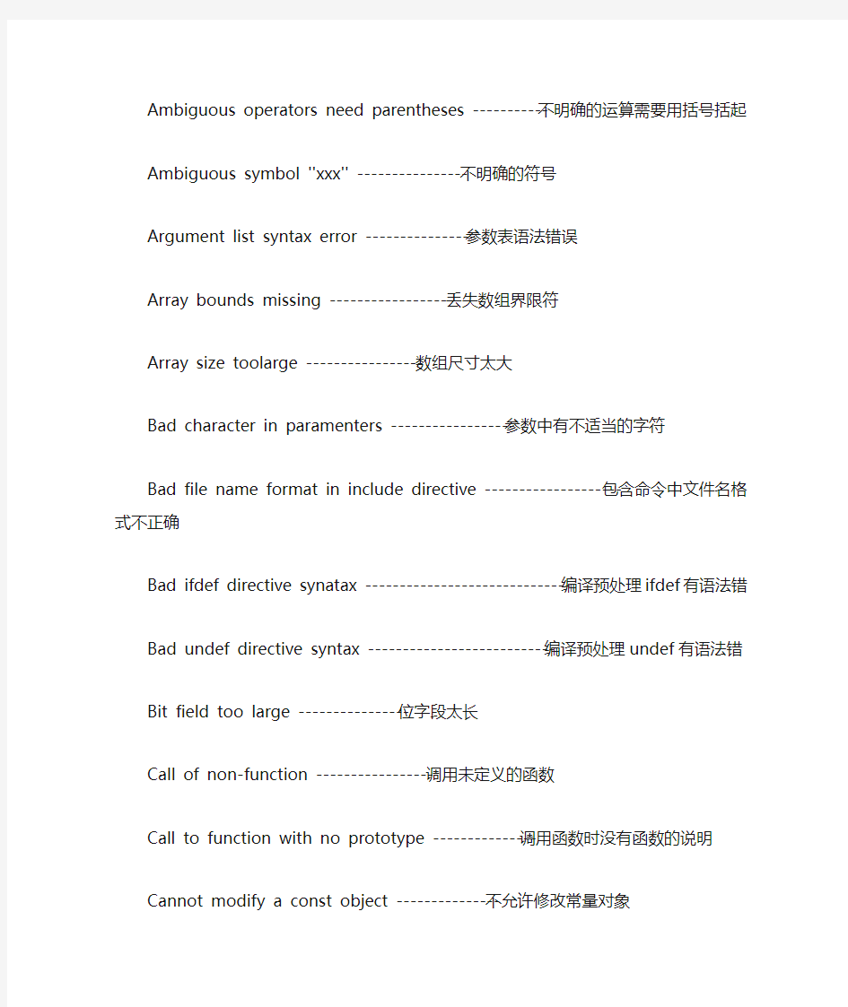 c语言出错提示语句翻译