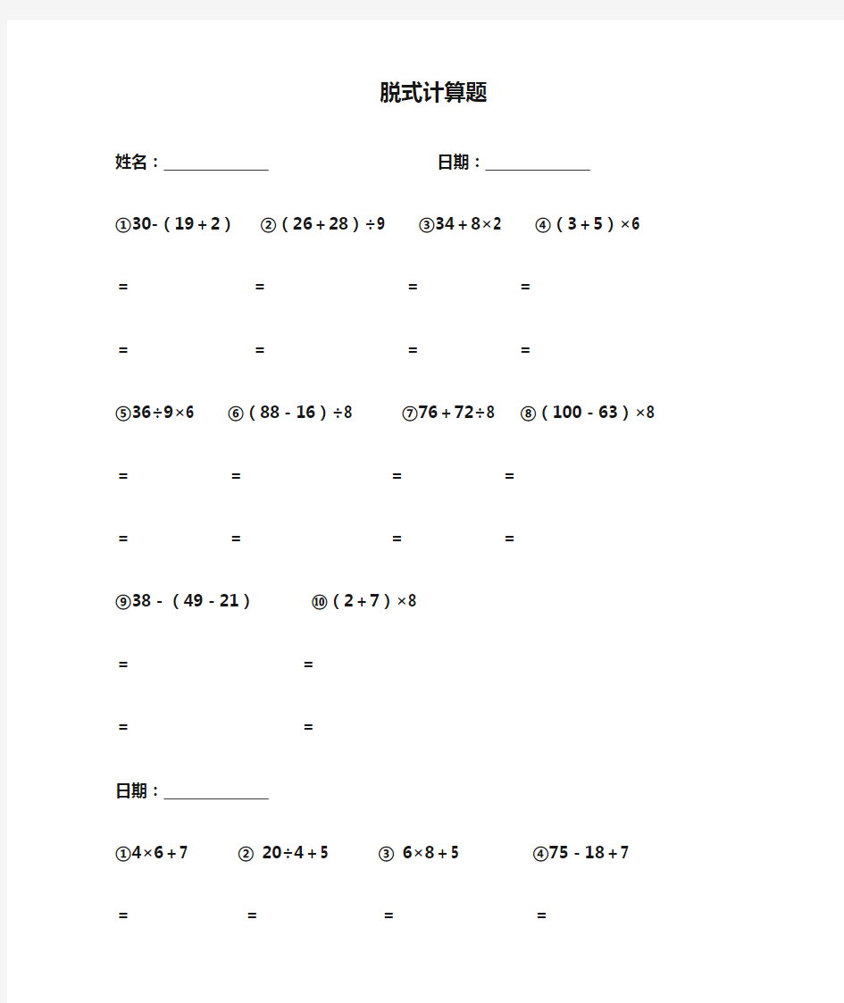 二年级脱式计算题