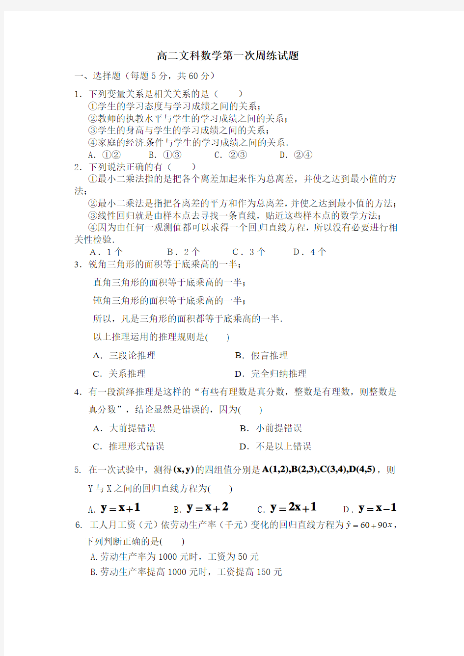 高二文科数学第一次周练试题2