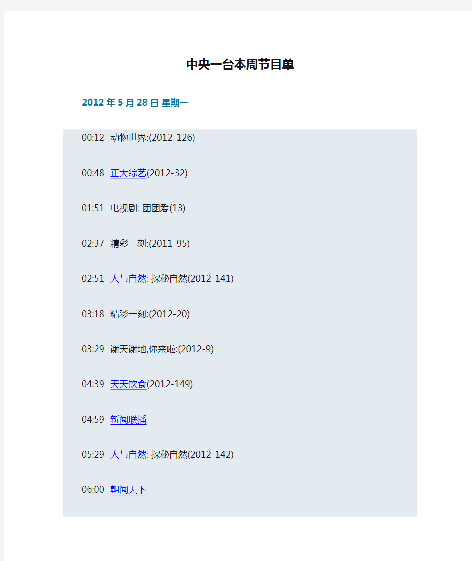 中央一台本周节目单