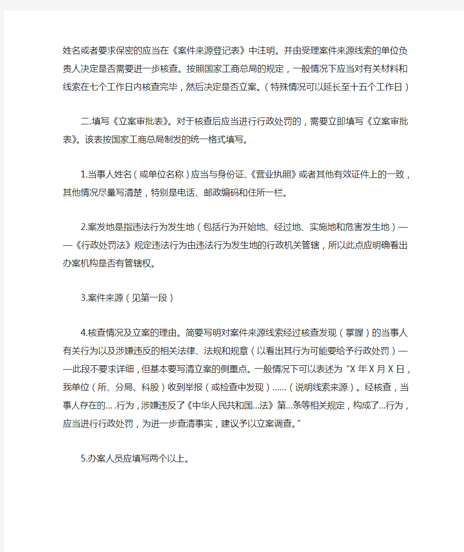 办理一般程序行政处罚案件各阶段的基本做法和注意事项