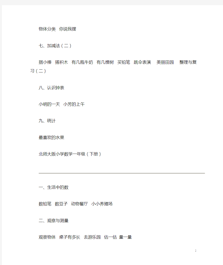 北师大版小学数学教材目录__详细版