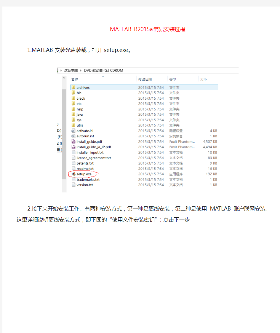 MATLAB R2015a简易安装教程及工具箱介绍