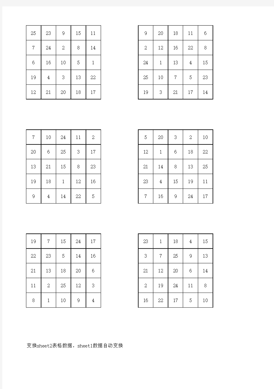 标准舒尔特表格