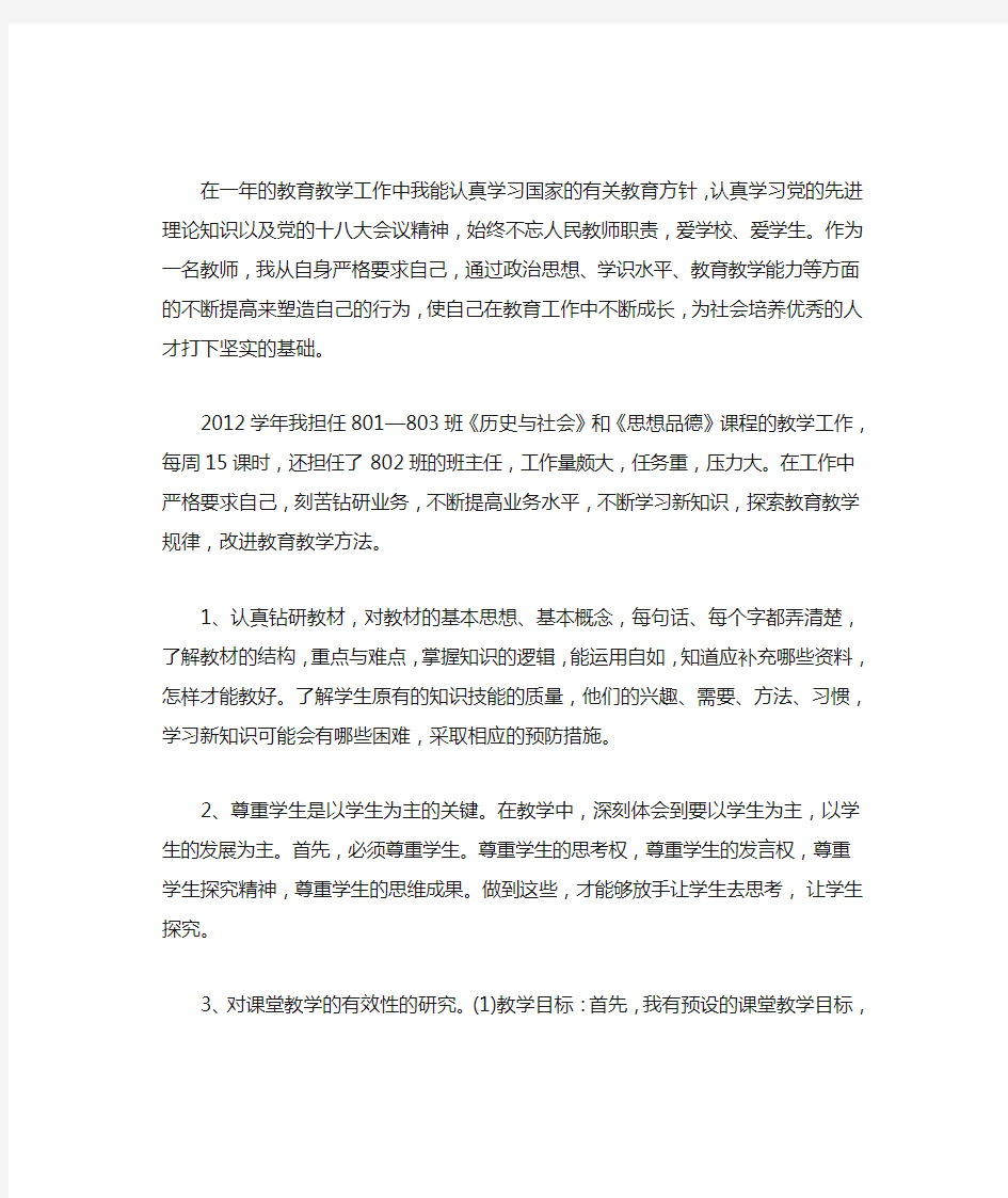 学年度历史与社会教师个人工作总结