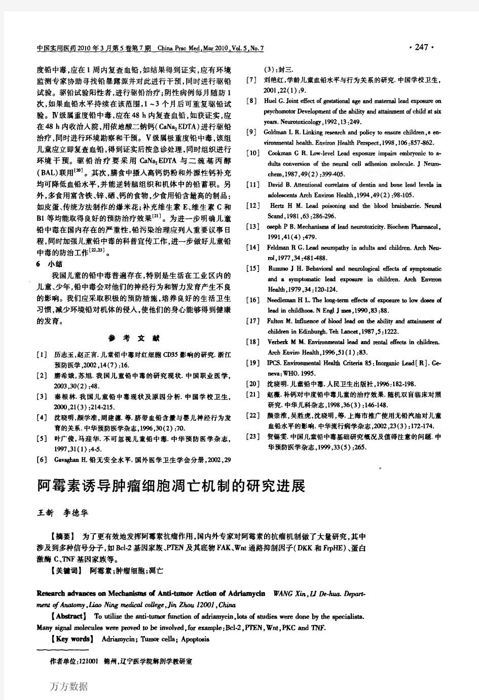 阿霉素诱导肿瘤细胞凋亡机制的研究进展