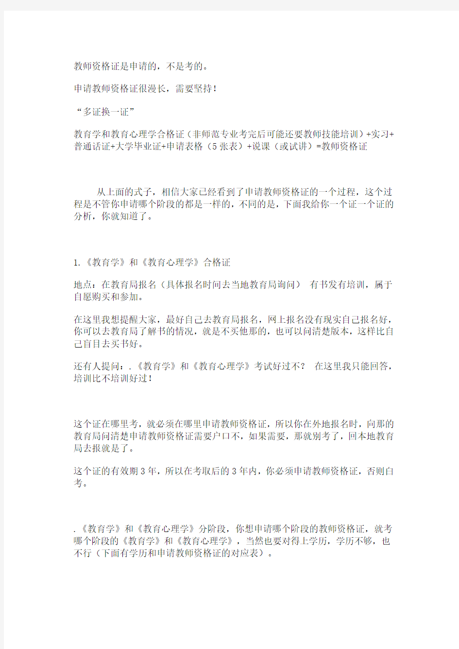 考教师资格证的过程