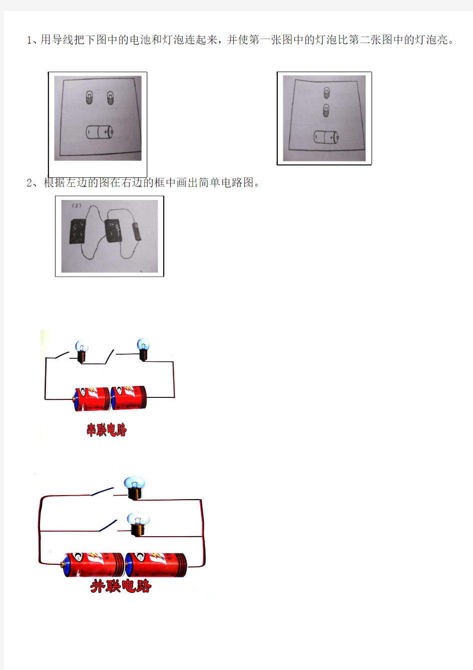 四年级科学下册实验设计题_专项训练试题