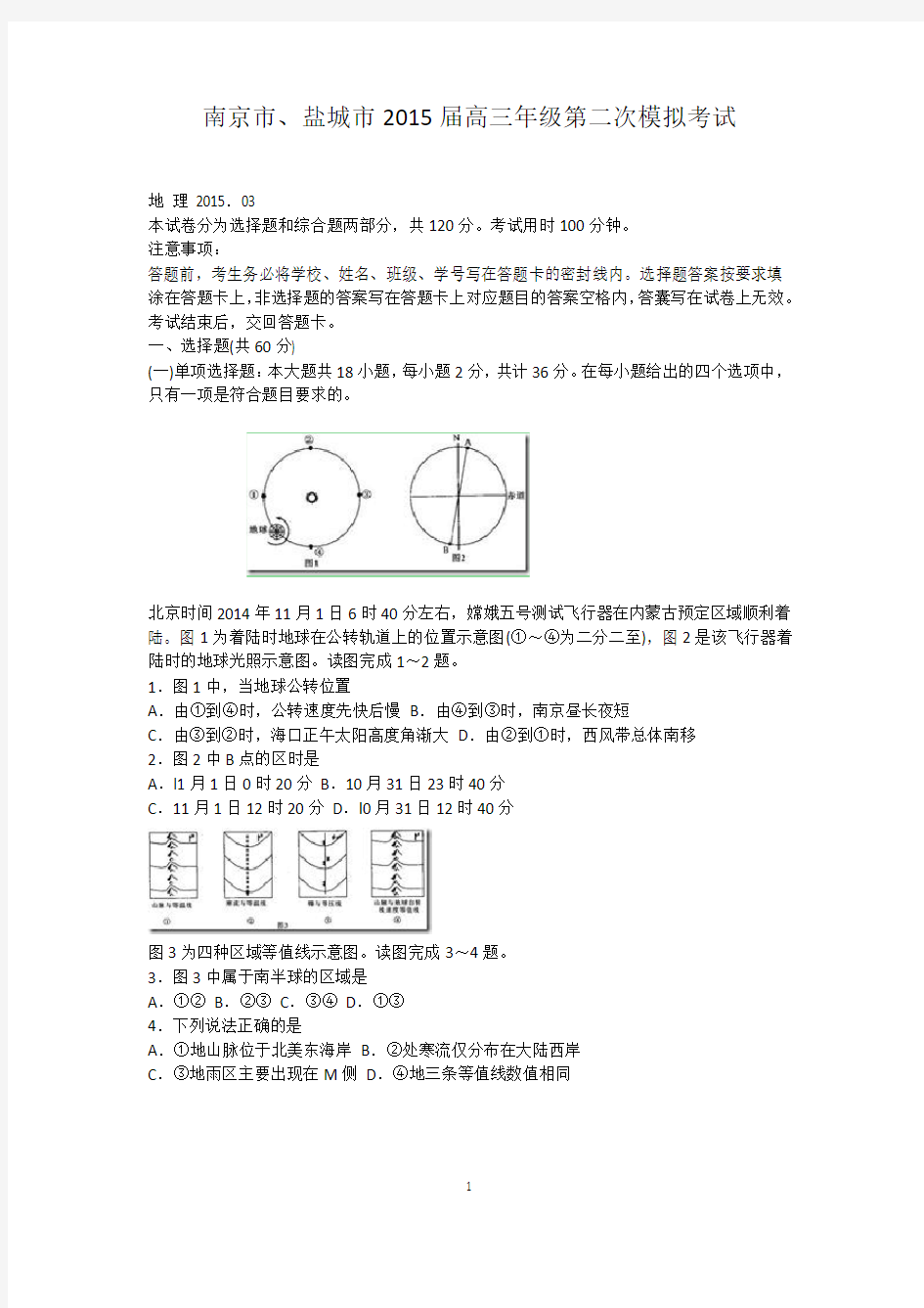 南京市、盐城市2015届高三年级第二次模拟考试