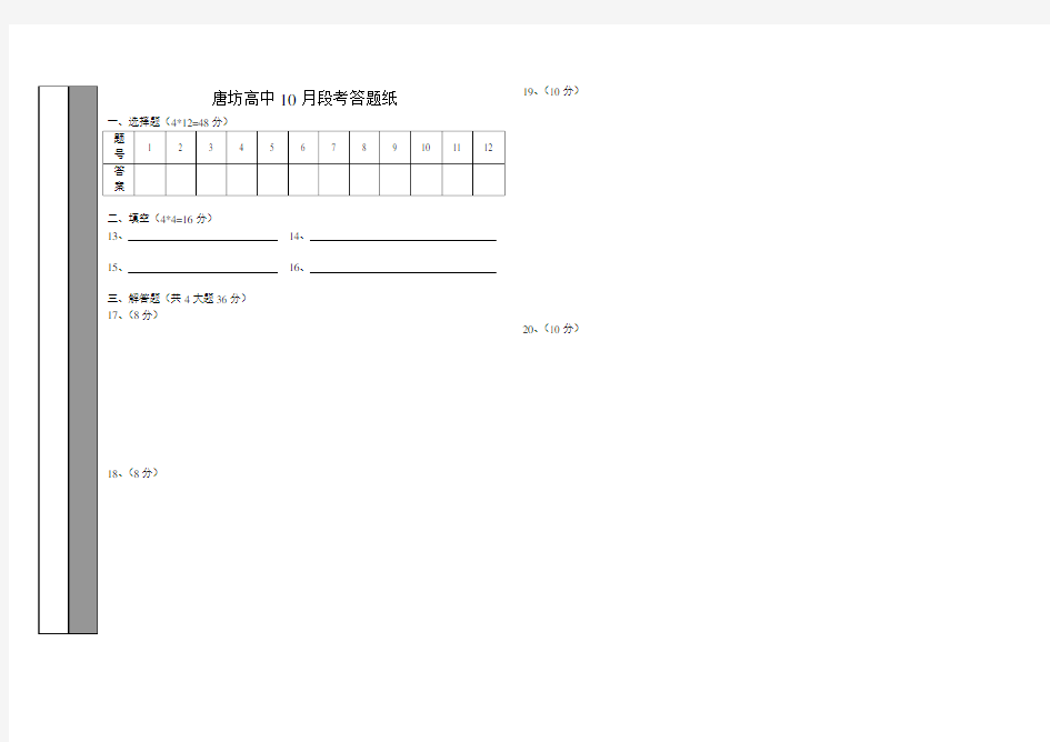 高中数学考试答题卡模板