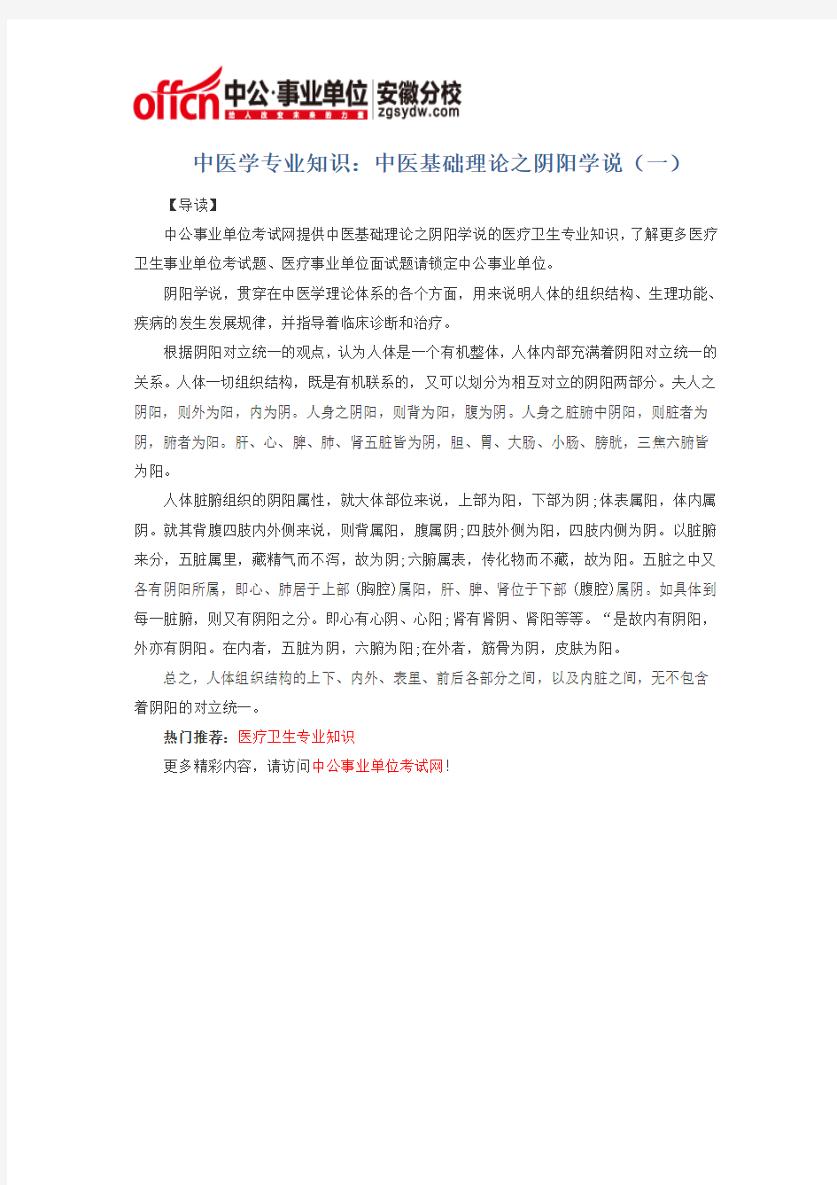 中医学专业知识：中医基础理论之阴阳学说(一)