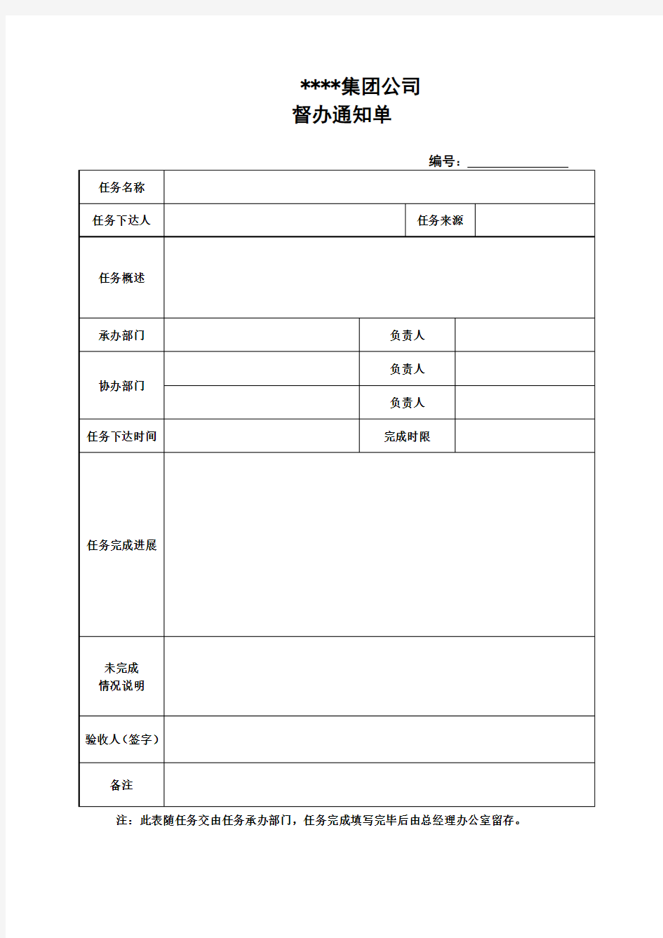 督办单模板