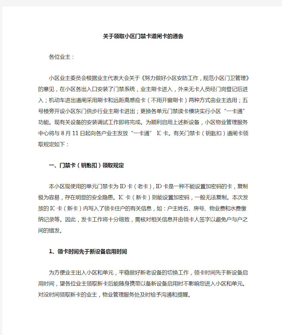 发放小区门禁卡道闸卡的通告