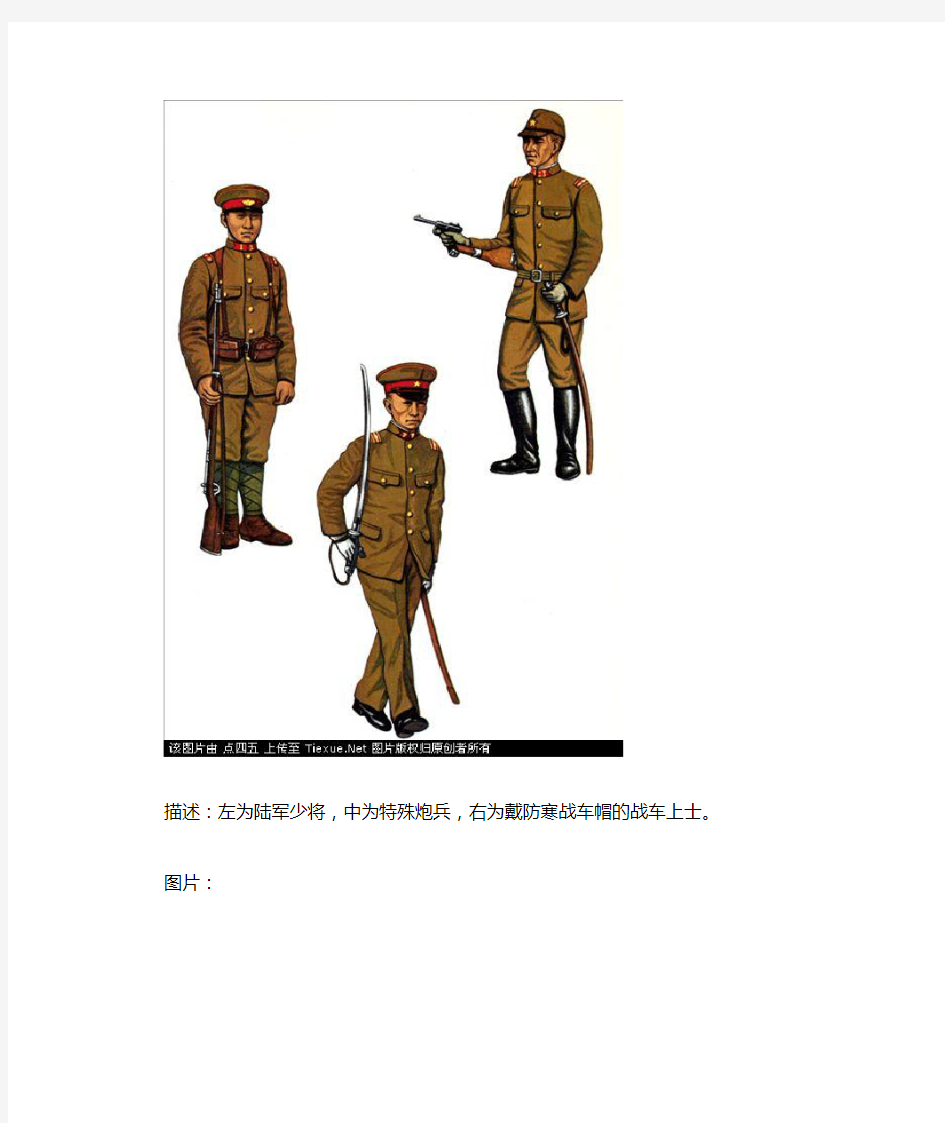 日本在二战中的几种特殊军服
