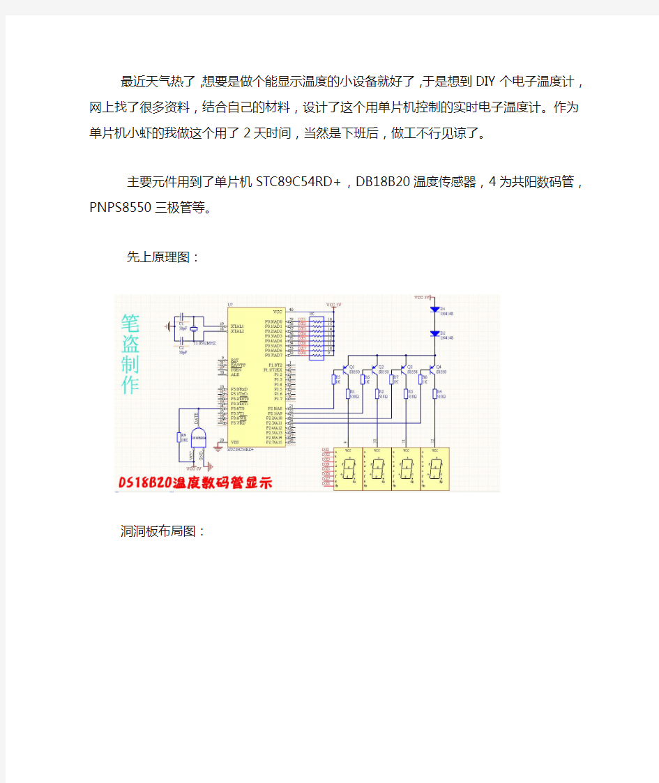 DS18B20 单片机数码管显示原理图和程序