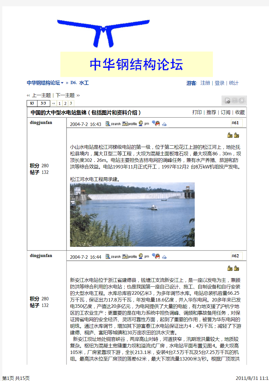 中国的大中型水电站集锦(包括图片和资料介绍) - 3
