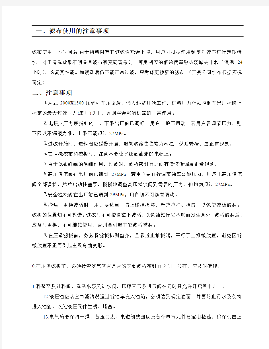 板框过滤机维护规程