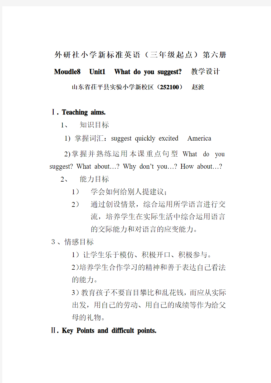 新标准英语(三年级起点)第六册Moudle8  Unit1教案