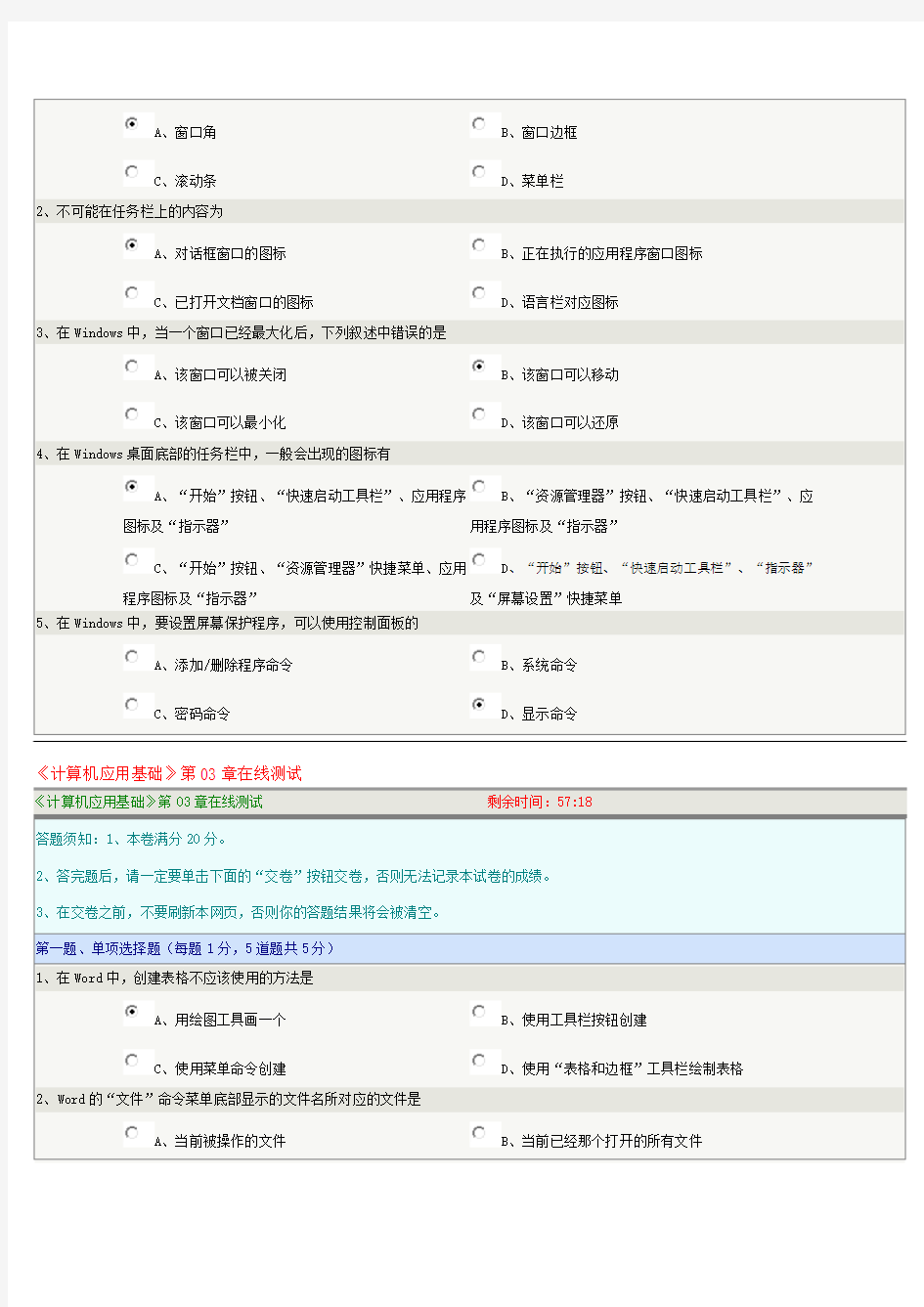 郑州大学远程教育2015年春《计算机应用基础》第1至9章在线测试题及答案