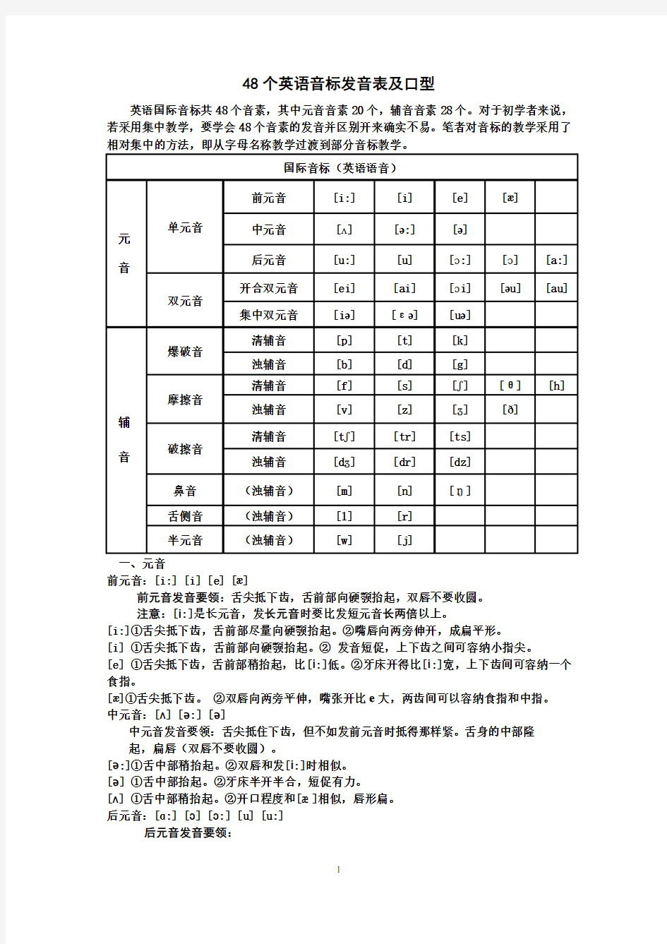 48个英语音标发音表及口型