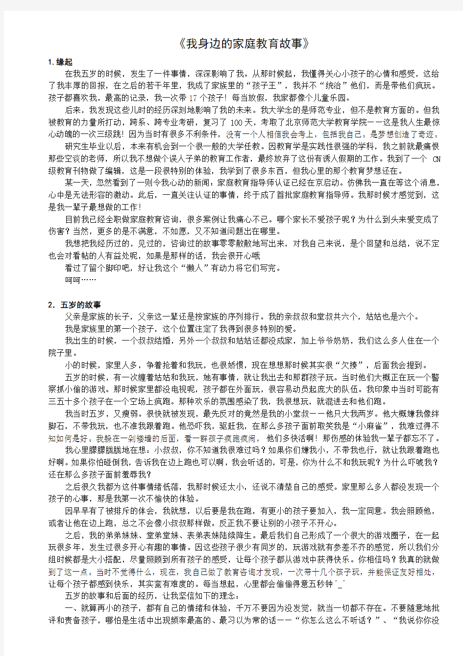 我身边的家庭教育故事