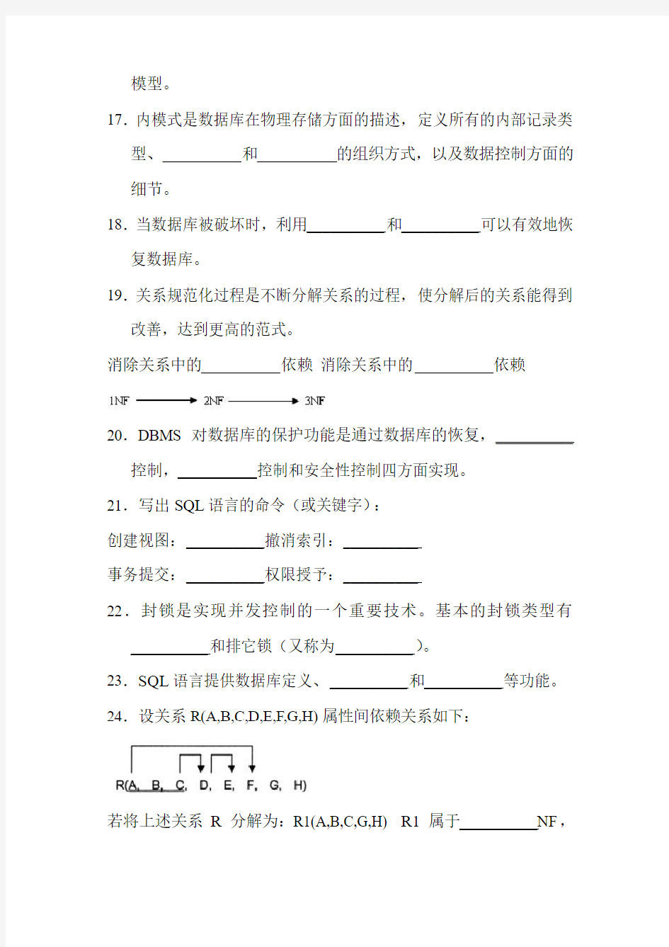 数据库原理填空题