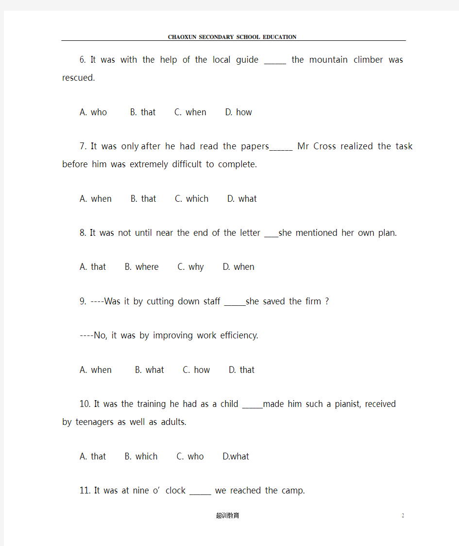 高中英语强调句专项练习及答案