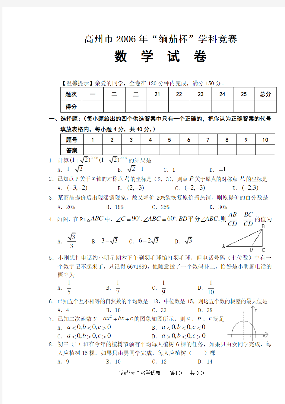 缅茄杯(数学)