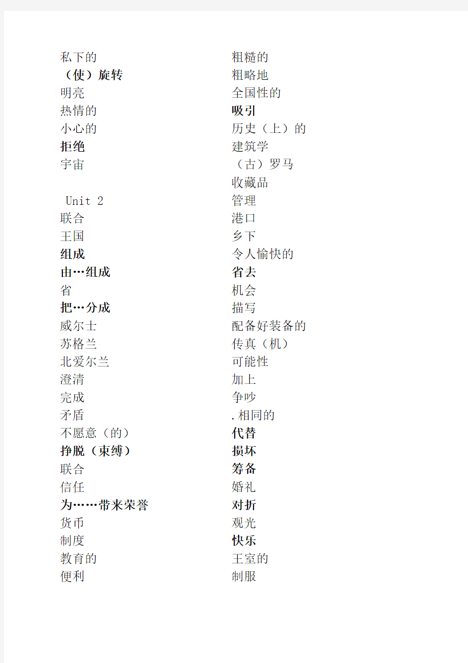 人教版高中英语必修5单词+汉语表